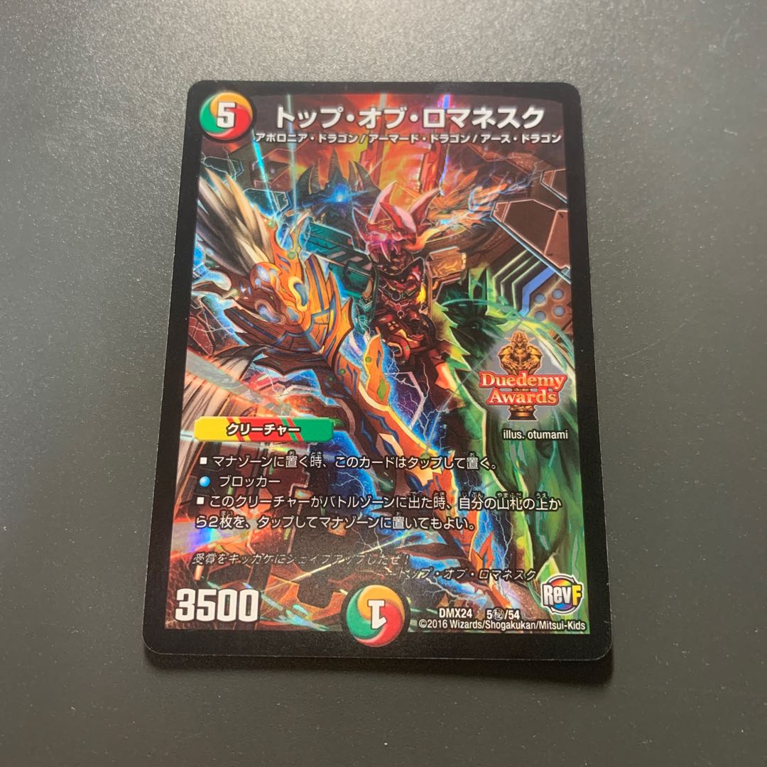 トップ・オブ・ロマネスク