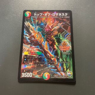 トップ・オブ・ロマネスク