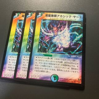 電磁無頼アカシック・サード