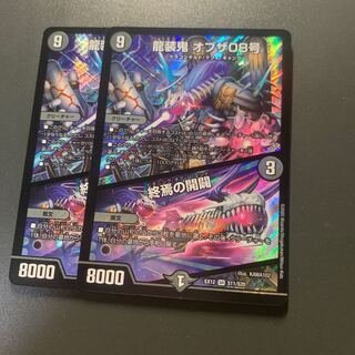 龍装鬼 オブザ08号｜終焉の開闢