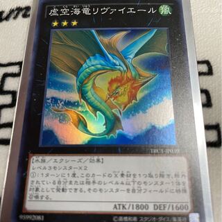 虚空海竜リヴァイエール　2枚セット