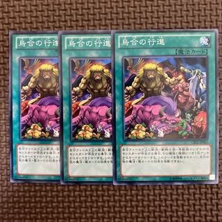 烏合の行進 ノーマル