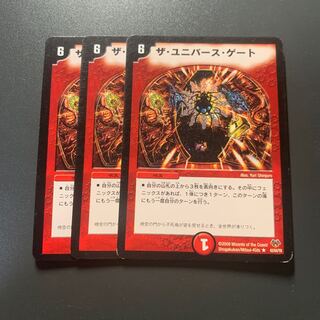 ザ・ユニバース・ゲート