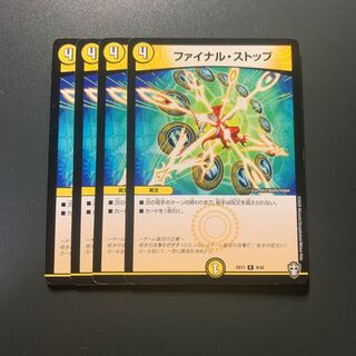 ファイナル・ストップ