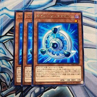 サイバース・シンクロン レア