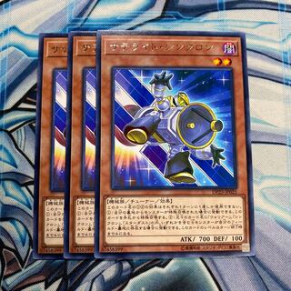 サテライト・シンクロン レア