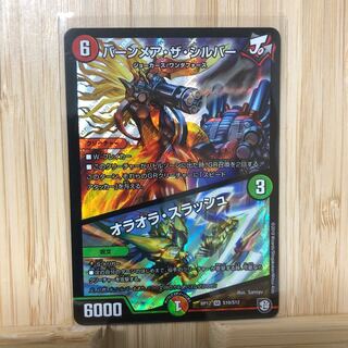 バーンメア・ザ・シルバー/オラオラ・スラッシュ