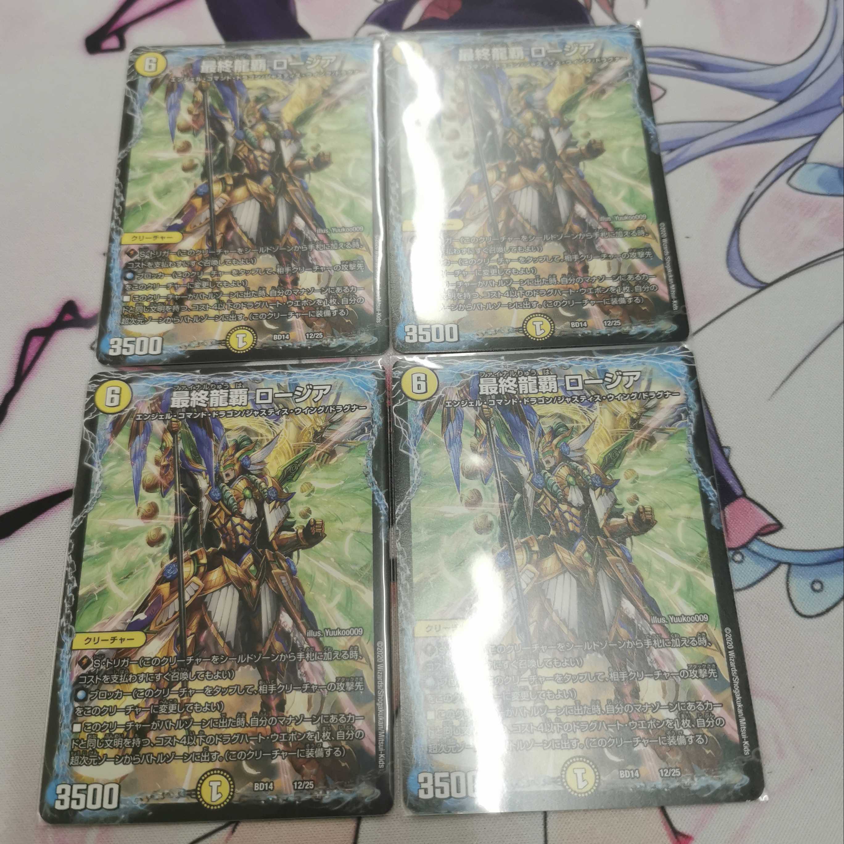 【即日発送】最終龍覇ロージア 4枚セット