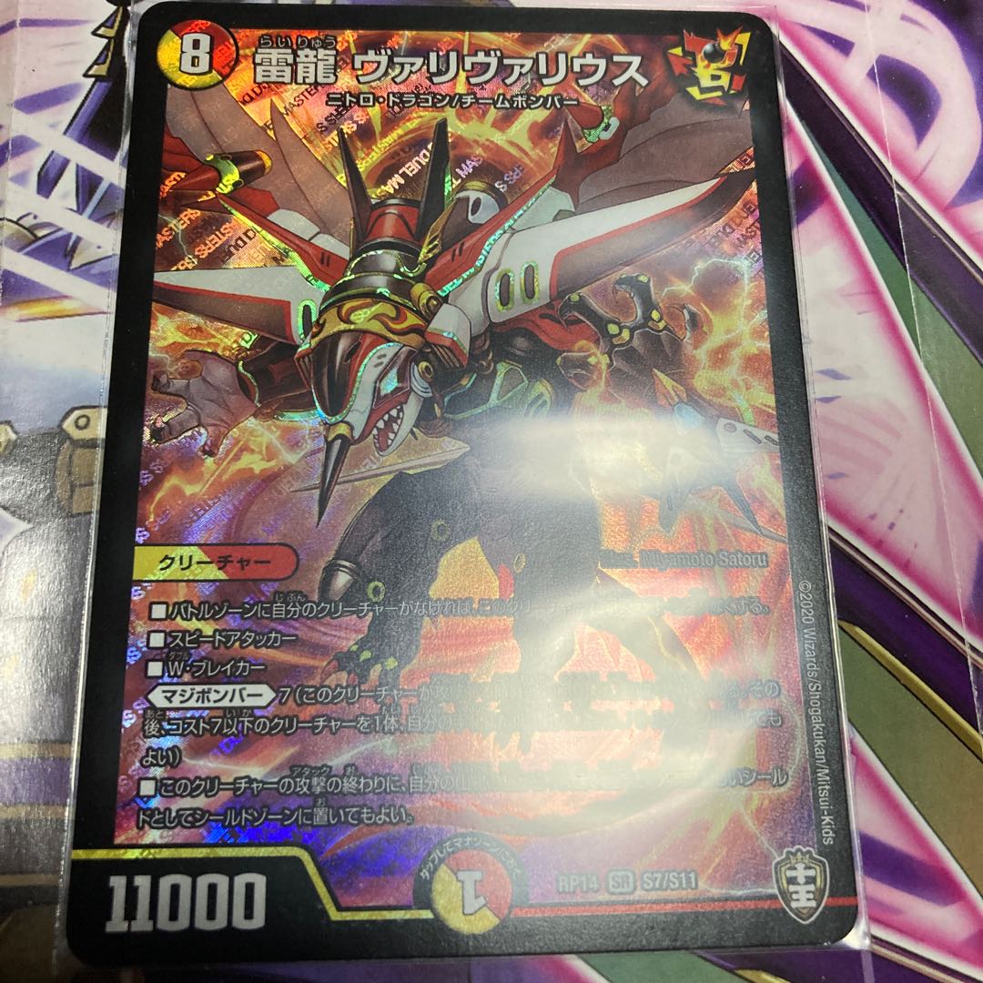 雷龍 ヴァリヴァリウス SR