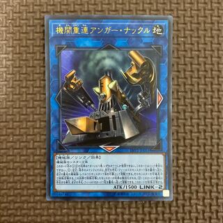 機関重連アンガー・ナックル ウルトラレア