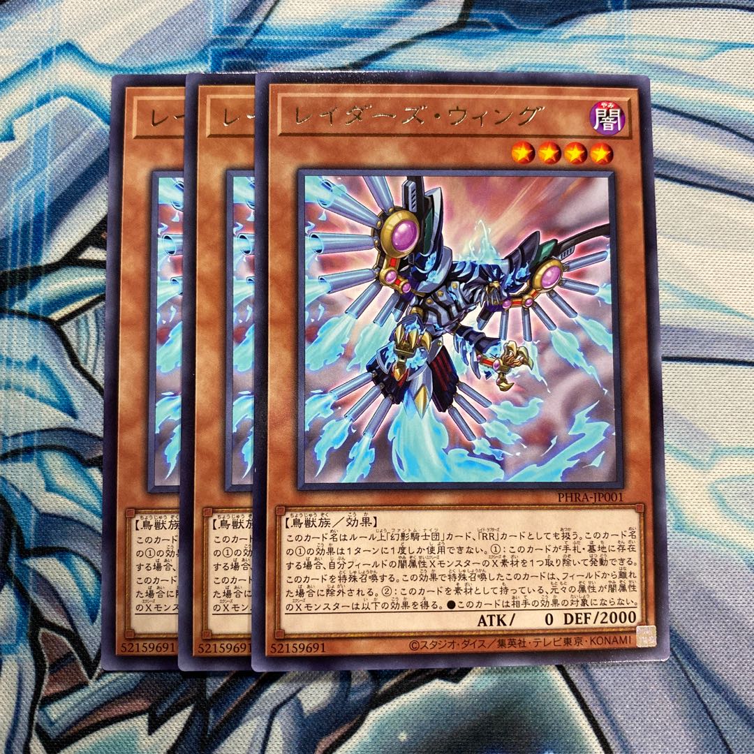 レイダーズ・ウィング レア