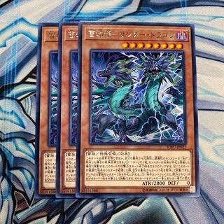 雷劫龍-サンダー・ドラゴン レア