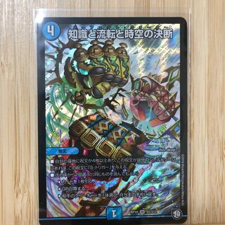 知識と流転と時空の決断