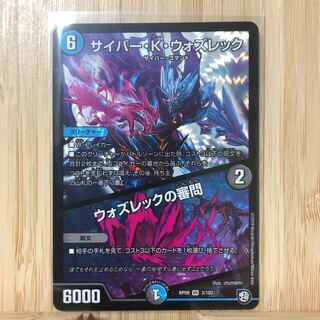 サイバー・K・ウォズレック｜ウォズレックの審問