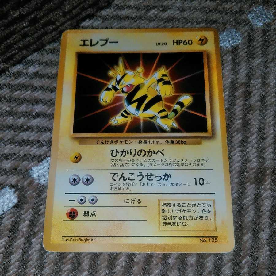 旧裏 エレブー マーク無