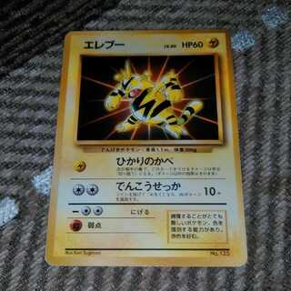 旧裏　エレブー　マーク無