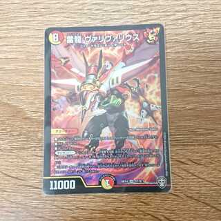 雷龍 ヴァリヴァリウス