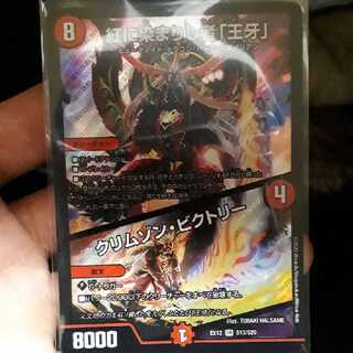 紅に染まりし者「王牙」｜クリムゾン・ビクトリー SR