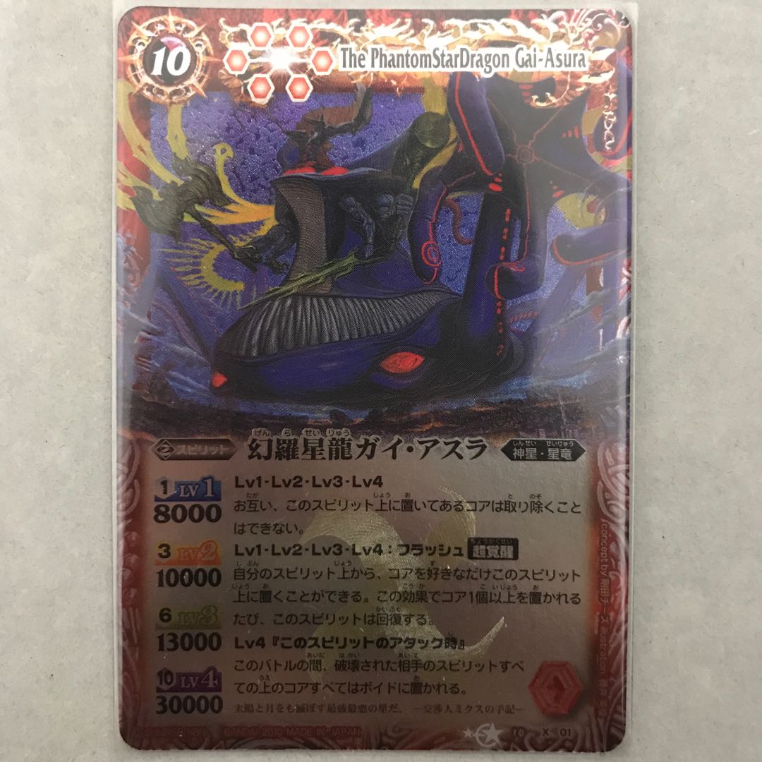 ［未使用に近い］幻羅星龍ガイ・アスラ 1枚