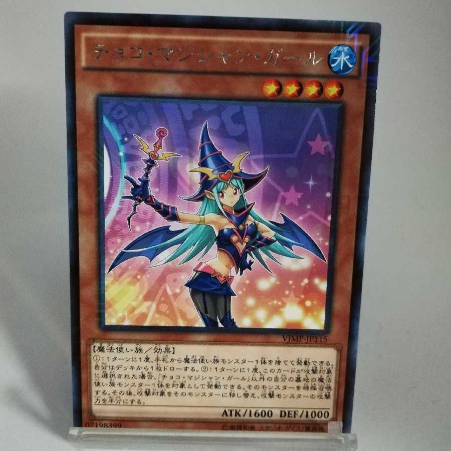 チョコ・マジシャン・ガール KC レア