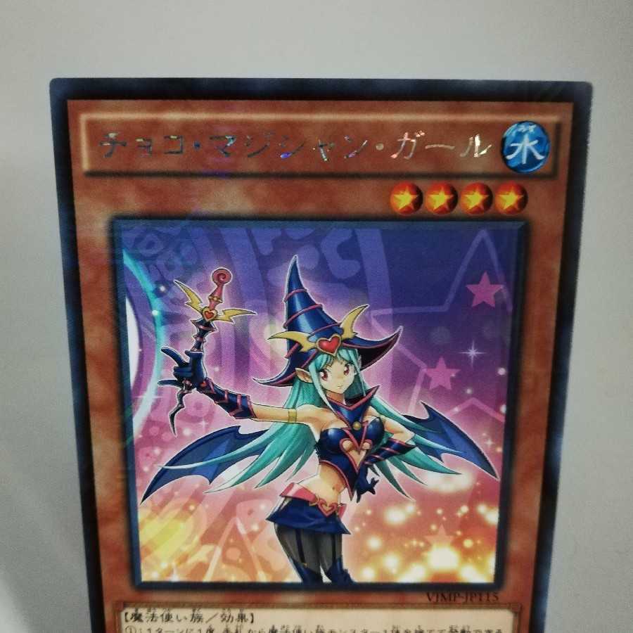 チョコ・マジシャン・ガール KC レア