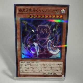 暗黒方界神クリムゾン・ノヴァ パラレル スーパーレア