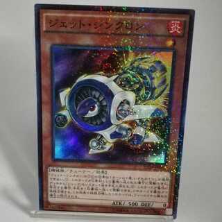 ジェット・シンクロン パラレル スーパーレア