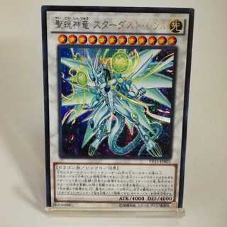 聖珖神竜 スターダスト・シフル