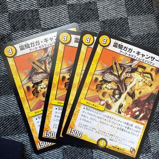 霊騎ガガ・キャンサール