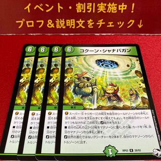 コクーン・シャナバガン