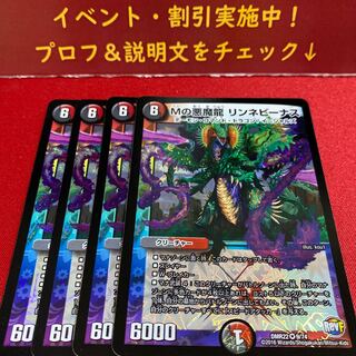 Mの悪魔龍 リンネビーナス