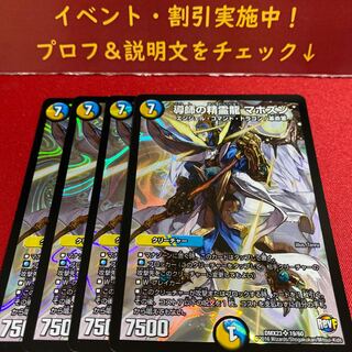 導師の精霊龍 マホズン