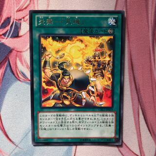 炎舞-「天キ」　烈風の結界像