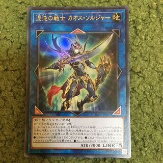 アジア版　混沌の戦士 カオス・ソルジャー ウルトラレア