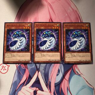 ギャラクシー・ワーム　3枚