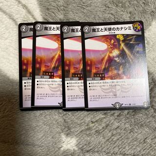 The Moon, Destruction, the Demon King, and Angels