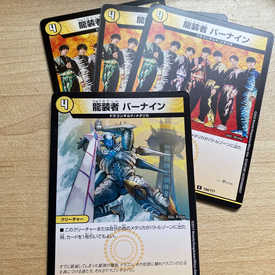 龍装者 バーナイン 1枚