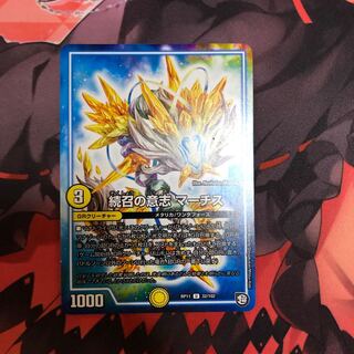 続召の意志 マーチス