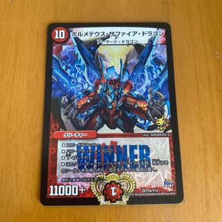 ボルメテウス・サファイア・ドラゴン　プロモ