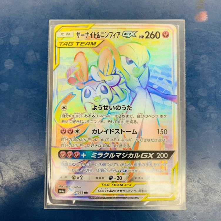 ポケモンカード HR サーナイト&ニンフィア GX