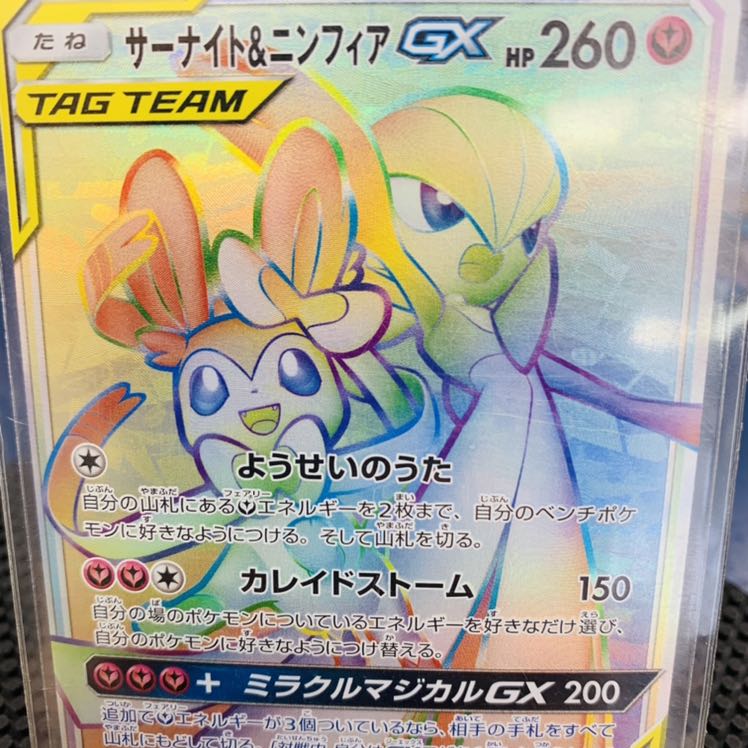 ポケモンカード Hr サーナイト ニンフィア Gx ポケモンカード Hr サーナイト ニンフィア Gx