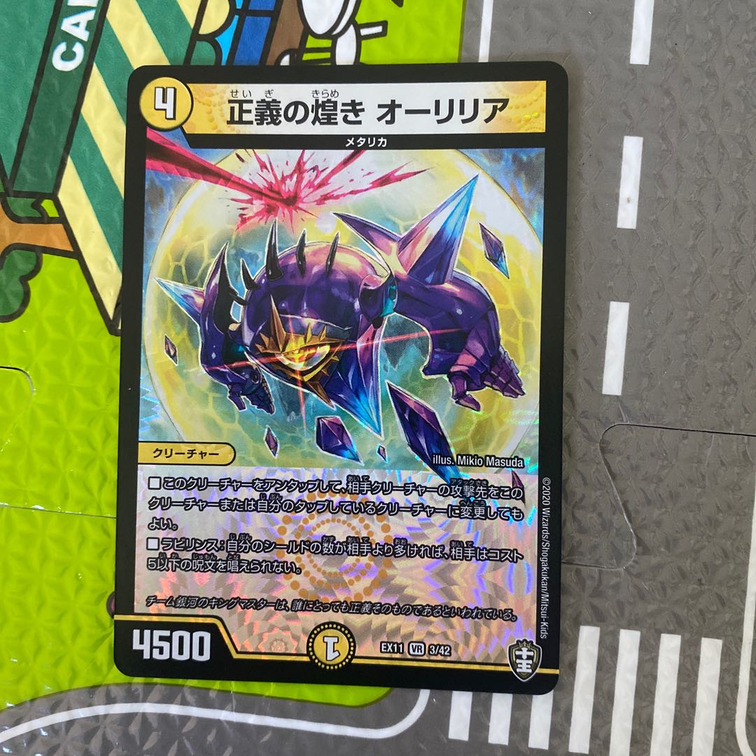 正義の煌き オーリリア