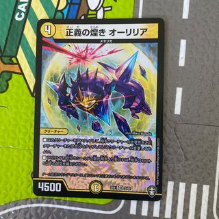 正義の煌き オーリリア