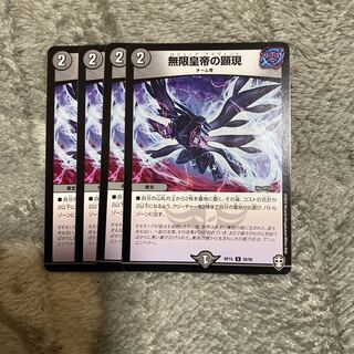 無限皇帝の顕現