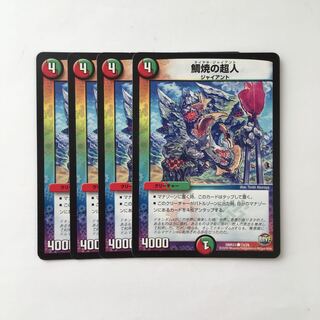 D61 鯛焼の超人 4枚セット デュエマ トレトレ