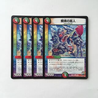 D62 鯛焼の超人 4枚セット デュエマ トレトレ