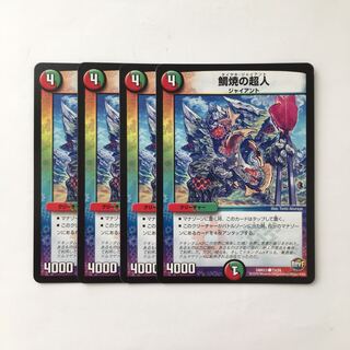 D63 鯛焼の超人 4枚セット デュエマ トレトレ