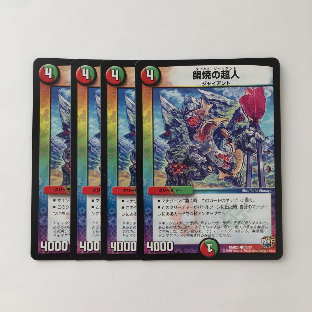 D64 鯛焼の超人 4枚セット デュエマ トレトレ