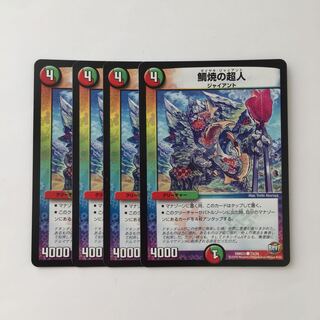 D64 鯛焼の超人 4枚セット デュエマ トレトレ