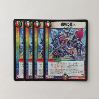 D65 鯛焼の超人 4枚セット デュエマ トレトレ